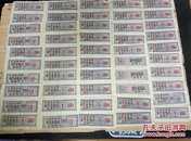北京市面票250克1993年100张 (贴在报纸上)