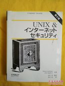 Computer Securty UNIX &（第2版）日文原版