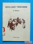 英文原版Struggle Against Counter-Struggle A one play《反翻身斗争》一册全