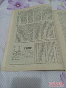 中国青年八月号，民国32年（1943年）！收回上海租界特辑！