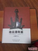 连云港年鉴.2011