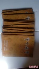 常州钱币（2015.12总第二十期）