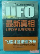 UFO最新真相(全新没开封)