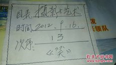 摄影艺术剪报2012年7本合售（社会新闻明星）