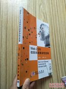 Web 2.0与信息系统复杂性变革