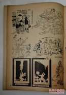 北京漫画(1943年)绝版民国期刊