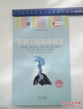 亚瑟王与圆桌骑士