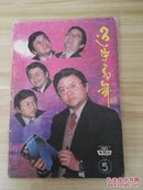 辽宁青年（1985.5）