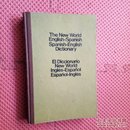 新世界英-西 西-英词典the new world english-spanish spanish-english dictionary （精装）