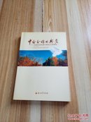 中哈合作的典范:中油阿克纠宾油气股份公司发展史:1997~2004年  16