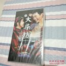 二十四集电视连续剧《大染坊》 DVD 24碟装【未开封】