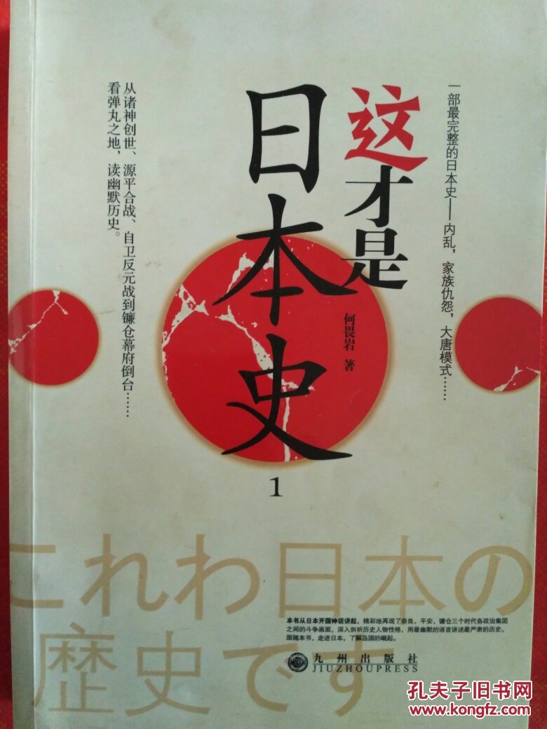 这才是日本史1  本书从日本开国神话讲起，精彩地再现了奈良、平安、镰仓三个时代各政治集团之间的斗争画面，深入剖析历史人物性格，用最幽默的语言讲述最严肃的历史