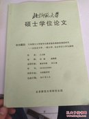 日本国立大学留学生教育服务满意度调查研究以东京大学一桥大学东京学艺大学为案例  ：北京师范大学硕士学位论文