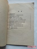 甘薯的综合利用（1959年河北人民出版社初版）