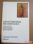 Entretiens de Confucius, traduit par Pierre Ryckmans, Préface d'Etiemble 《论语》 法文原版