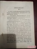 胡乔木对民间文学工作的几点意见