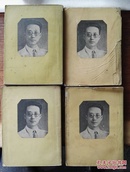 瞿秋白文集（1-4），1953年初版初印，该书为“杨松林”藏书