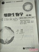 细胞生物学(第3版)