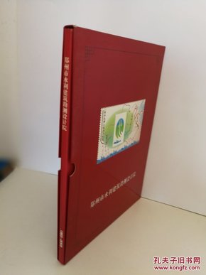 郑州市水利建筑勘测设计院1983--2003（邮册）