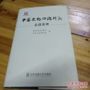 中华文化四海行：走进贵州（精装）