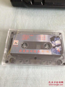 欧美怀旧经典第一辑磁带N9702
