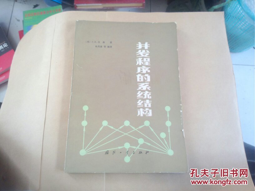 并发程序的系统结构