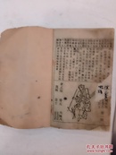 《原版绘图致富奇书》全称《新增绘图致富全书解梦全图，附押花会方法大全》 民国  巾箱本