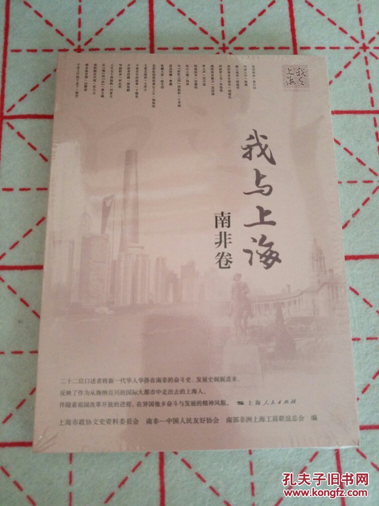我与上海（南非卷）