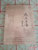 我与上海（南非卷）
