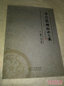 中外集邮知识之最（彩版图文本）