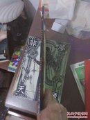 原画集合刊-罗曼史交响曲（齐藤千惠）、原罪（高永）