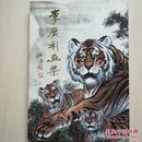 李广利画集 （精装带函套）