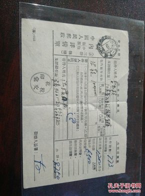 中国人民邮政国内小包包裹详情单。54年。