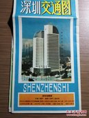 深圳交通图 深圳鸟瞰图（手绘）1989年版 4开