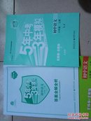 5年中考3年模拟初中语文六年级上   全练  全解版  五四制