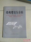 结构理论与分析