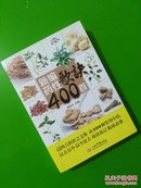 新编药性歌诀400首(一版一印.易读易记)