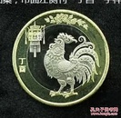 17包邮鸡年纪念币一枚