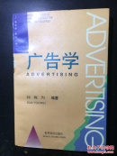广告学