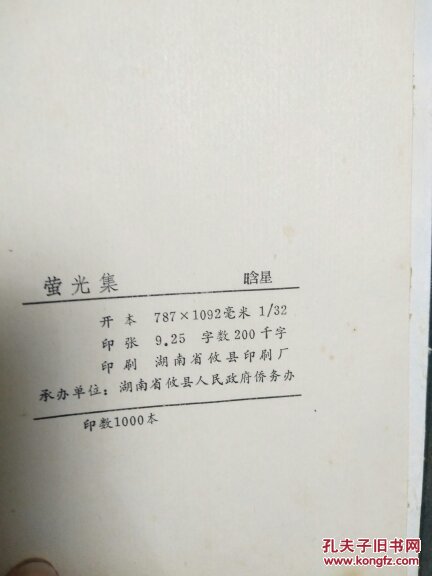 萤光集（硬精装本）晗星