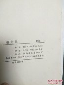 萤光集（硬精装本）晗星