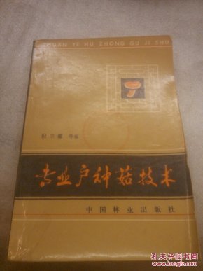 专业户种菇技术