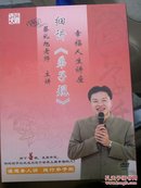 幸福人生讲座：细讲弟子规（8DVD）