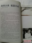 当代中国画坛山水画代表人物：路怀中// 现代山水五大家作品选：张大千.傅抱石.李可染.陆俨少.路怀中//国画大师古今对话 3册合售