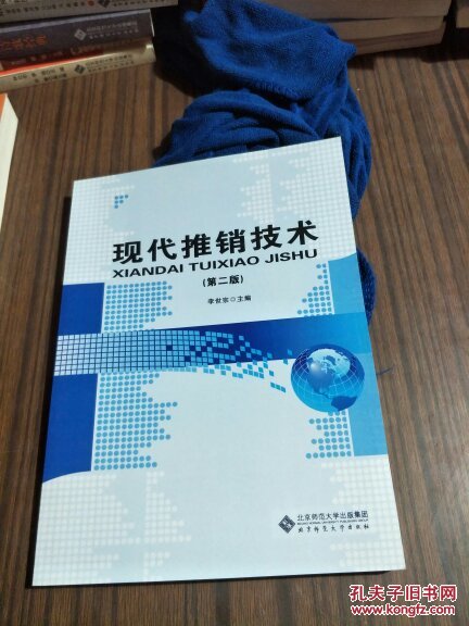 現(xiàn)代推銷技術(shù)