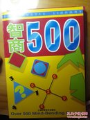 智商500