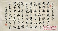 王心白书法一幅~1902年生，为爱国将领杨虎城先生秘书，内容值得品读