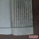 东原录，正文32叶。台湾艺文印书馆六十年代择存世最精版本艺海珠尘本影印。