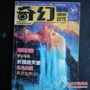 奇   幻   《创刊号》