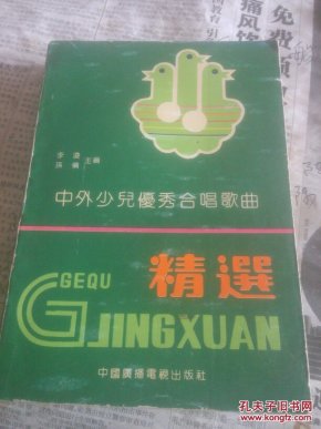 中外少儿优秀合唱歌曲精选